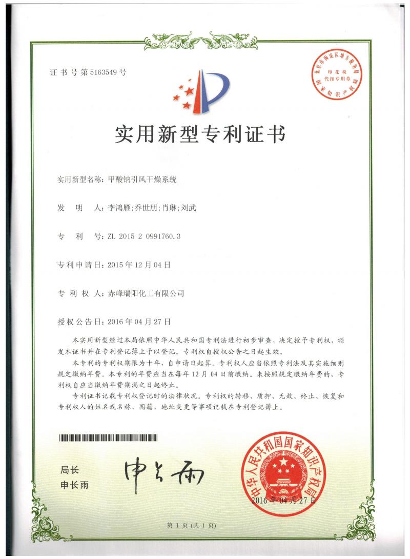 甲酸鈉引風(fēng)干燥系統(tǒng)