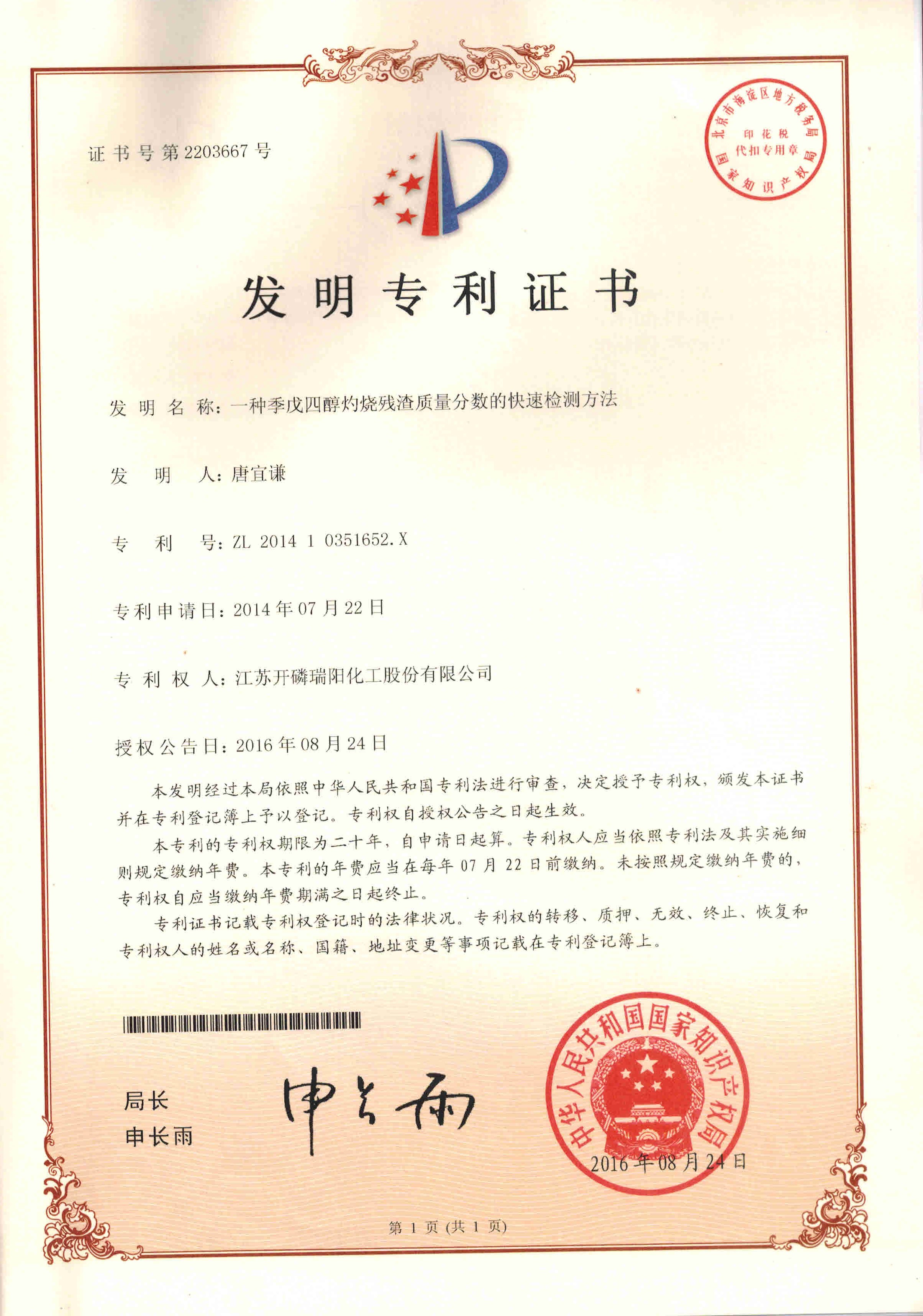 一種季戊四醇灼燒殘渣質(zhì)量分數(shù)的快速檢測方法