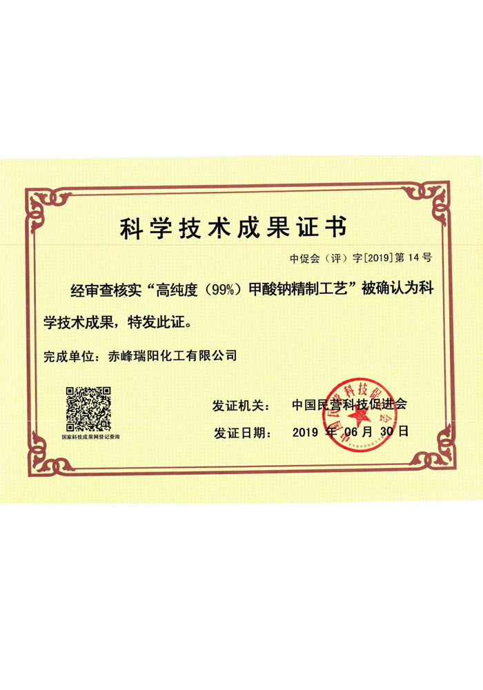 科學(xué)技術(shù)成果證書